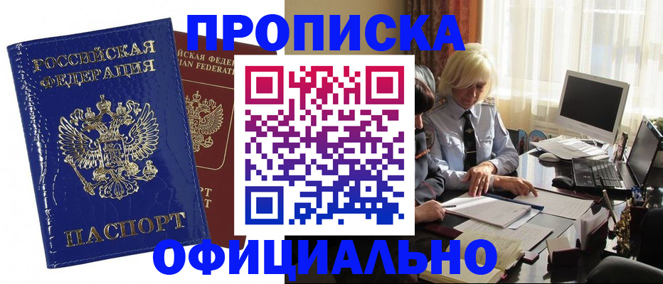 прописка 2025 в Бронницах