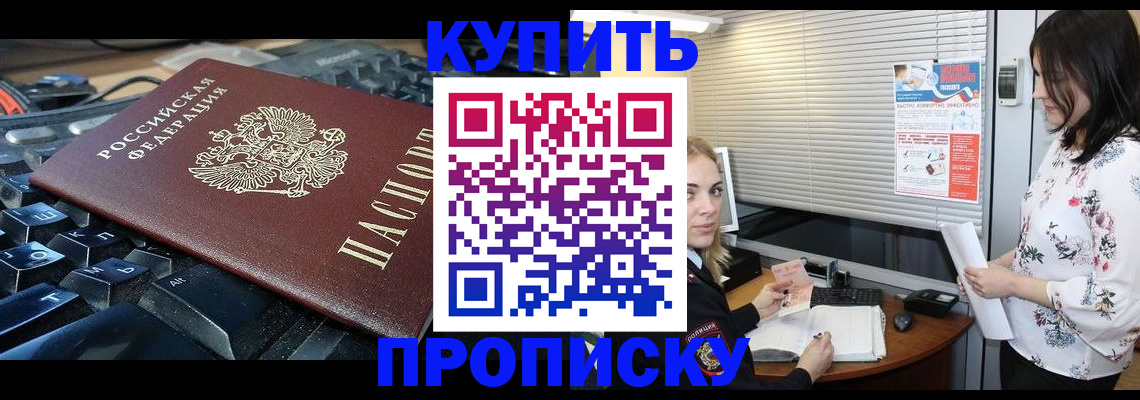 прописка гарантия в Бронницах