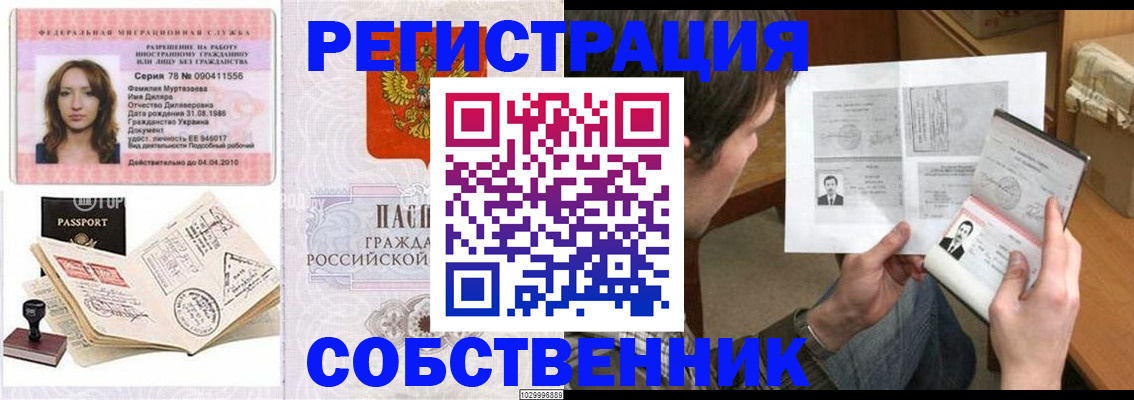 временная регистрация купить в Бронницах